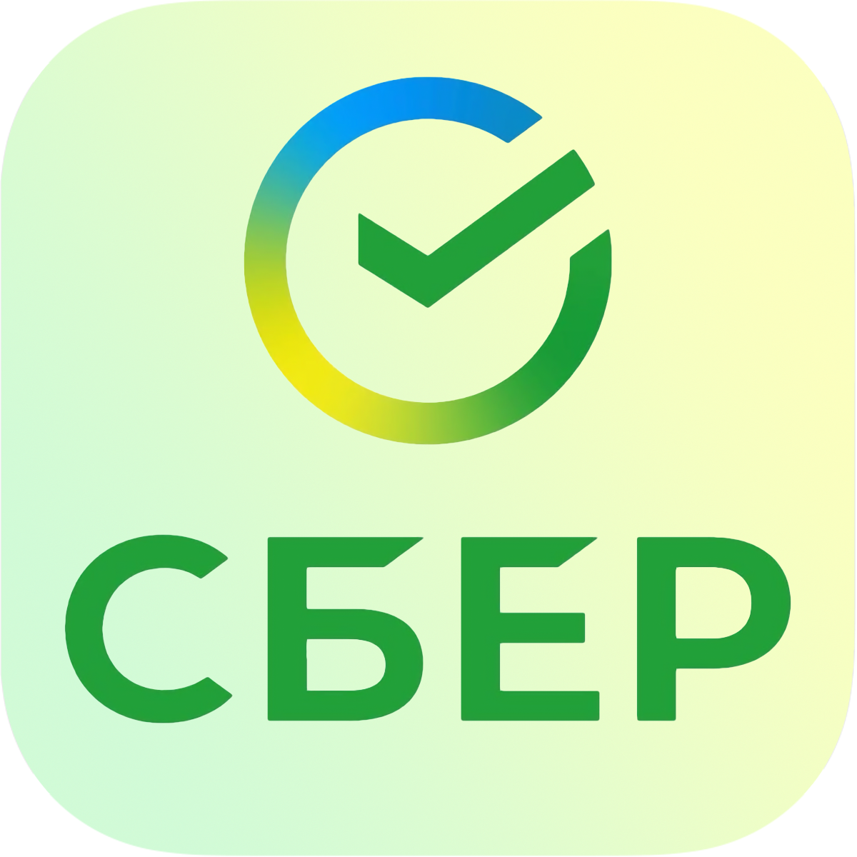 Сбер